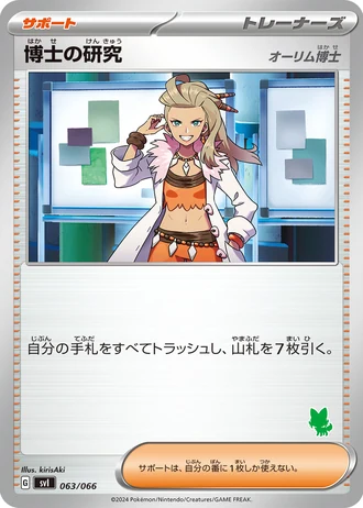 Professor's Research #63/66 — Battle Academy