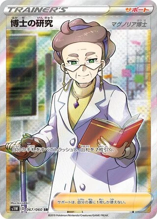 Professor's Research #67 — Sword