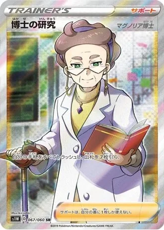 Professor's Research #67 — Sword
