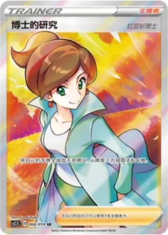 Professor's Research #68/59 — Brilliant Counterattack (Sub-set)