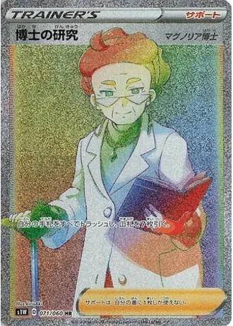Professor's Research #71 — Sword