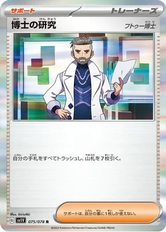 Professor's Research #75/78 — Violet ex