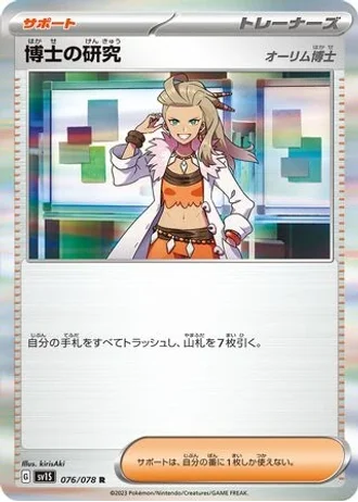 Professor's Research #76 — Scarlet ex