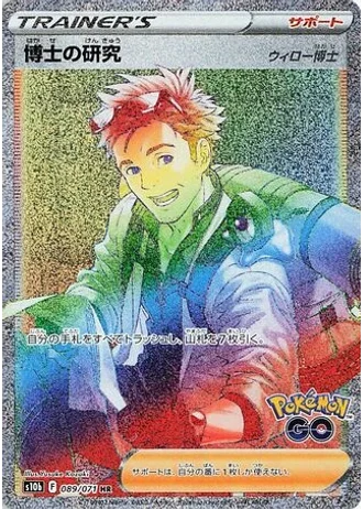 Professor's Research #89/71 — Pokémon GO