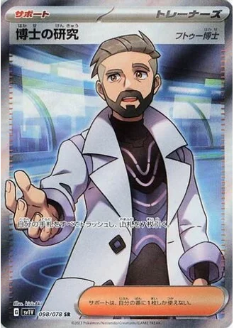 Professor's Research #98/78 — Violet ex