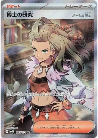 Professor's Research #99 — Scarlet ex