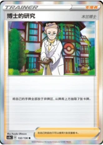Professor's Research [Professor Magnolia] #132/136 — Dynamax Clash - Flame
