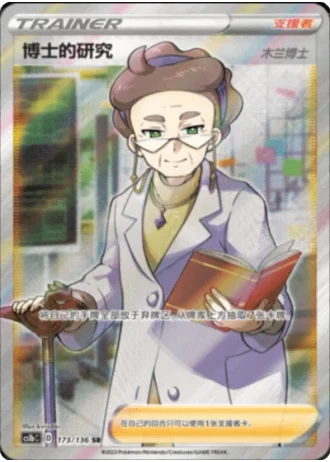 Professor's Research [Professor Magnolia] #173/136 — Dynamax Clash - Flame