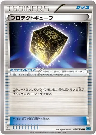 Protection Cube #76/80 — Wild Blaze