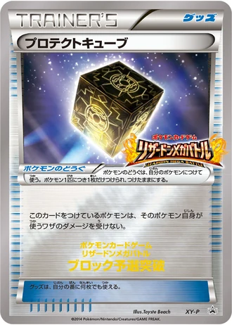 Protection Cube (Lizardon Mega Battle 2014) — Unnumbered Promos