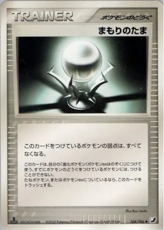 Protective Orb (1st Edition) #104/106 — Golden Sky, Silvery Ocean (1st Edition)
