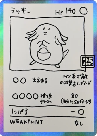 Prototype Chansey — Creatures 25th Anniversary History Deck