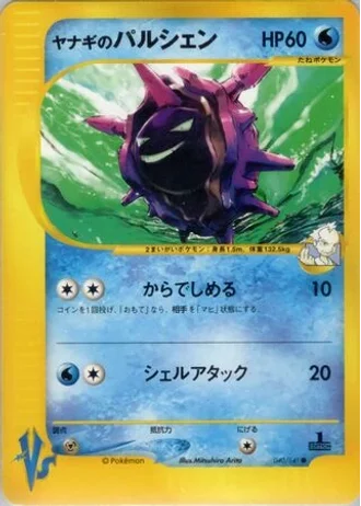 Pryce's Cloyster (1st Edition) #40/141 — Pokémon VS