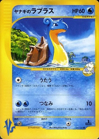 Pryce's Lapras (Pokemon Card Information 2001) — Unnumbered Promos