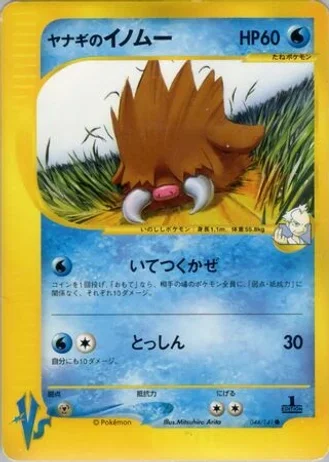 Pryce's Piloswine (1st Edition) #44 — Pokémon VS