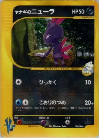 Pryce's Sneasel (1st Edition) #43 — Pokémon VS