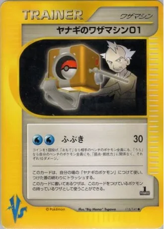 Pryce's Technical Machine 01 (1st Edition) #115/141 — Pokémon VS