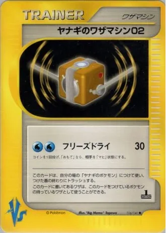 Pryce's Technical Machine 02 (1st Edition) #116/141 — Pokémon VS