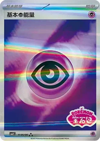 Psychic Energy #1105/06 — Gem Pack Volume 2