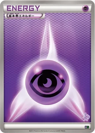 Psychic Energy #17/16 — Mewtwo vs Genesect Deck Kit (Mewtwo)