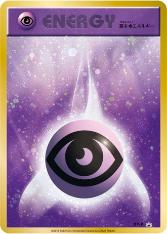 Psychic Energy (20th Anniversary Festa 2016) — Unnumbered Promos