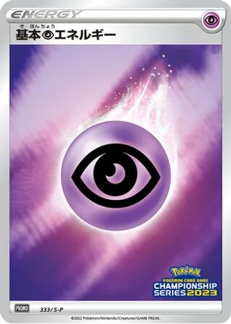 Psychic Energy #333/S-P — Sword & Shield Promos