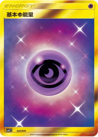 Psychic Energy #41/45 — Golden Energy (Sub-set)