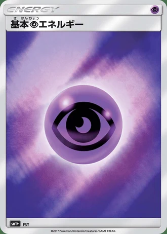Psychic Energy #71/51 — Strength Expansion Pack Sun & Moon