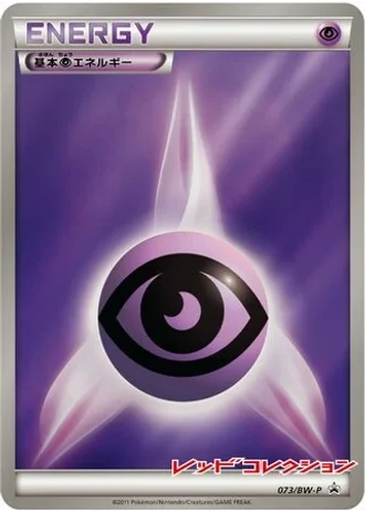Psychic Energy #73/BW-P — Black & White Promos