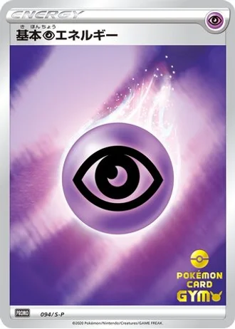 Psychic Energy #94/S-P — Sword & Shield Promos