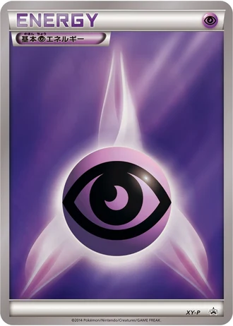Psychic Energy (Pokemon Gym Events 2014) — Unnumbered Promos