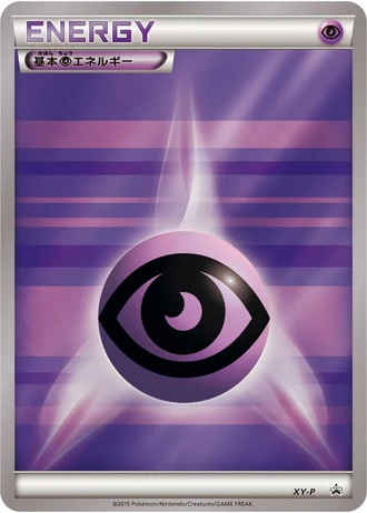 Psychic Energy (Pokemon Gym Events 2015) — Unnumbered Promos