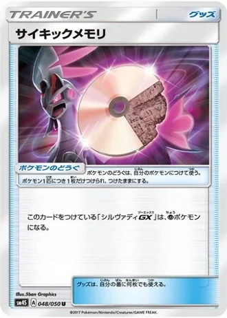 Psychic Memory #48/50 — Awakened Heroes