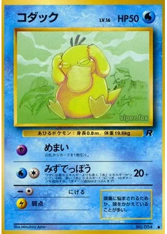 Psyduck No. 054 — Rocket Gang