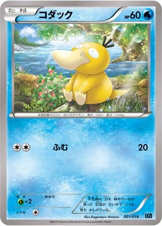 Psyduck #1 — Golduck BREAK + Palkia-EX Combo Deck