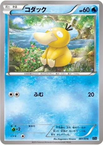 Psyduck #1 — Golduck BREAK + Palkia-EX Combo Deck