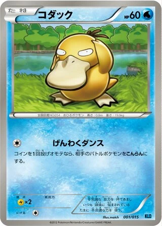 Psyduck #1 — Keldeo Battle Strength Deck
