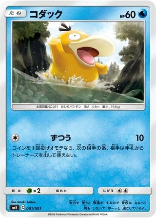 Psyduck #1 — Trainer Battle Decks