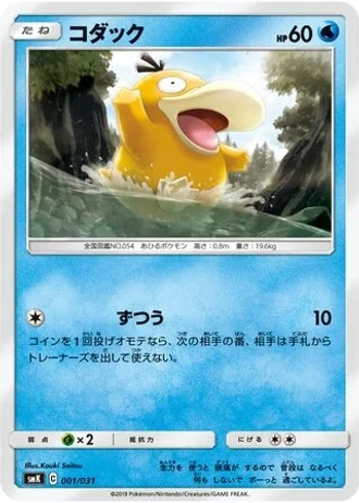 Psyduck #1 — Trainer Battle Decks