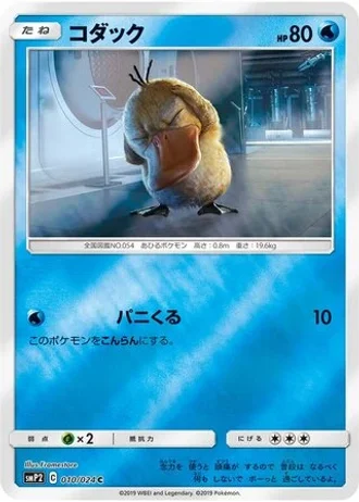 Psyduck #10 — Great Detective Pikachu
