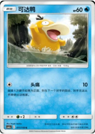 Psyduck #11/150 — Shining Synergy - Shower