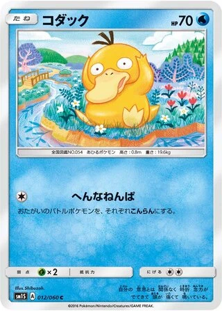 Psyduck #12 — Collection Sun