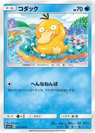 Psyduck #12 — Collection Sun