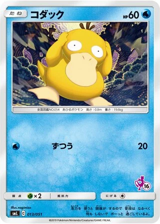 Psyduck #13 — Sun & Moon Family Box