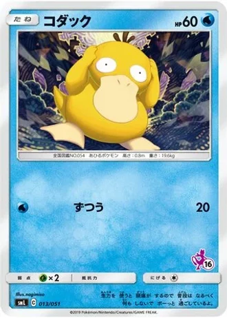 Psyduck #13 — Sun & Moon Family Box