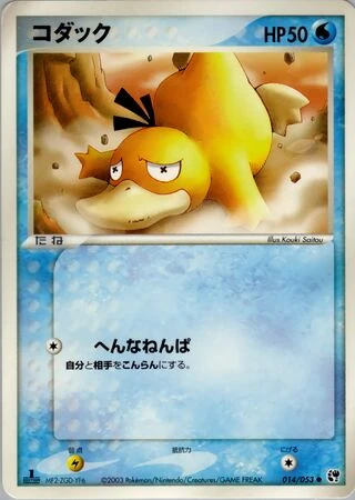 Psyduck #14 — Miracle of the Desert