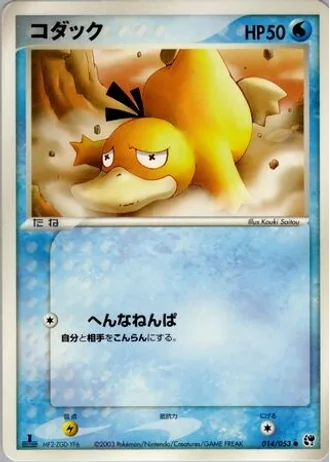 Psyduck #14 — Miracle of the Desert