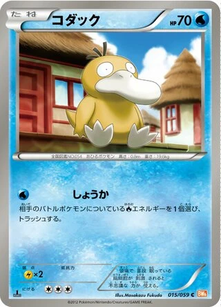 Psyduck #15 — Cold Flare