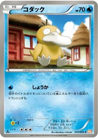 Psyduck #15 — Cold Flare
