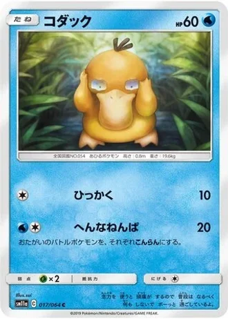 Psyduck #17 — Remix Bout